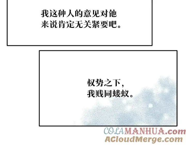 漫画《修罗的恋人》第73话 不可违逆第113张图