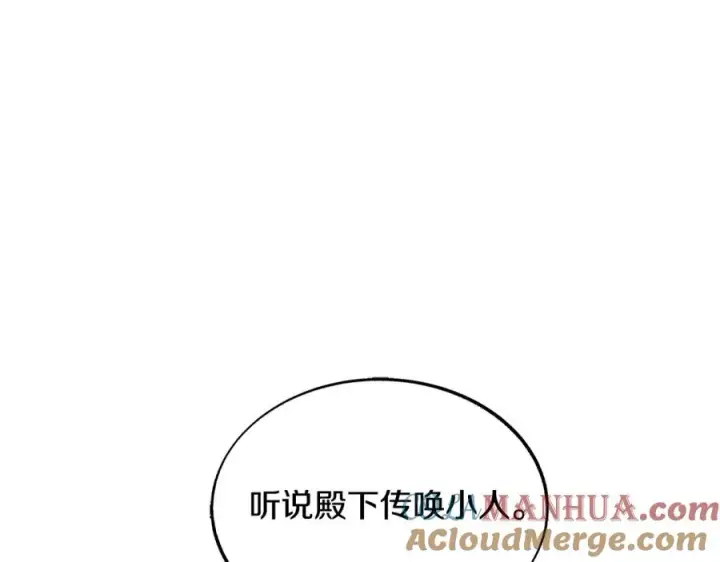漫画《修罗的恋人》第73话 不可违逆第137张图