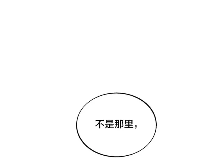 漫画《修罗的恋人》第73话 不可违逆第148张图