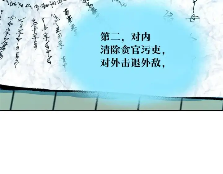 漫画《修罗的恋人》第73话 不可违逆第16张图