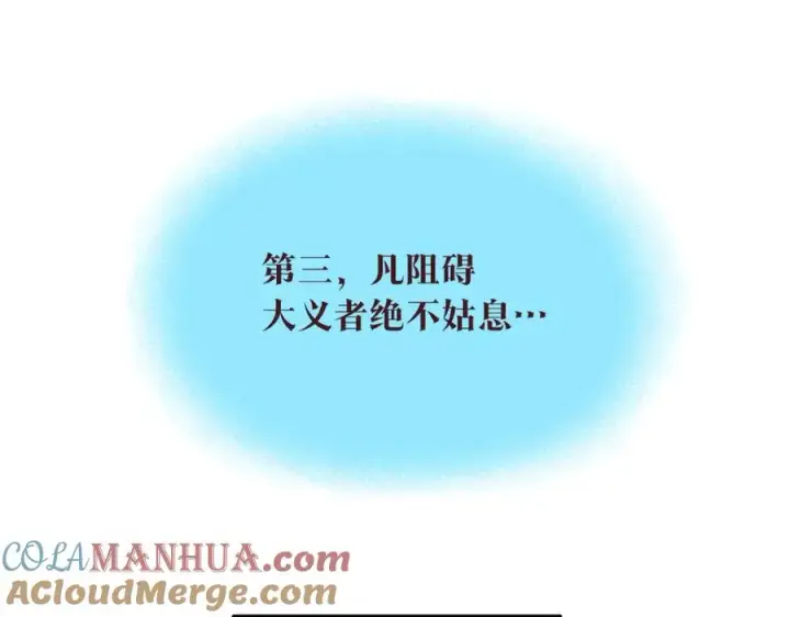 漫画《修罗的恋人》第73话 不可违逆第17张图