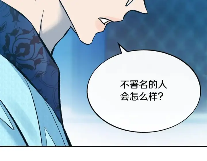 漫画《修罗的恋人》第73话 不可违逆第22张图