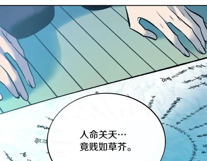 漫画《修罗的恋人》第73话 不可违逆第39张图