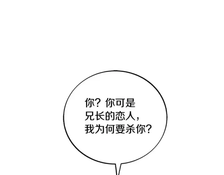 漫画《修罗的恋人》第73话 不可违逆第51张图