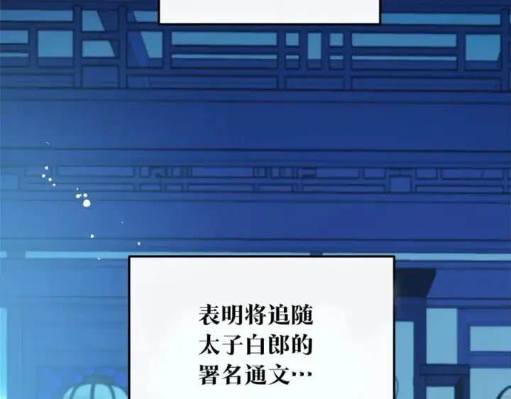 漫画《修罗的恋人》第73话 不可违逆第7张图