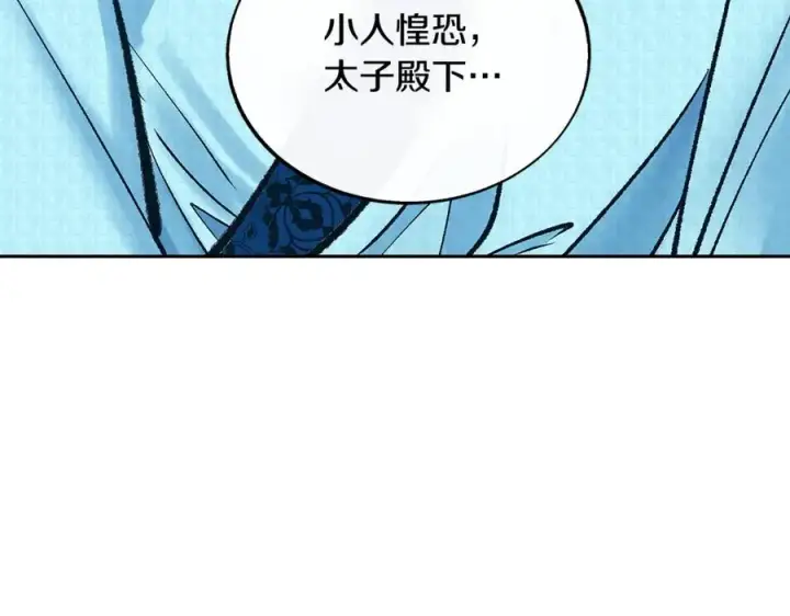 漫画《修罗的恋人》第73话 不可违逆第74张图
