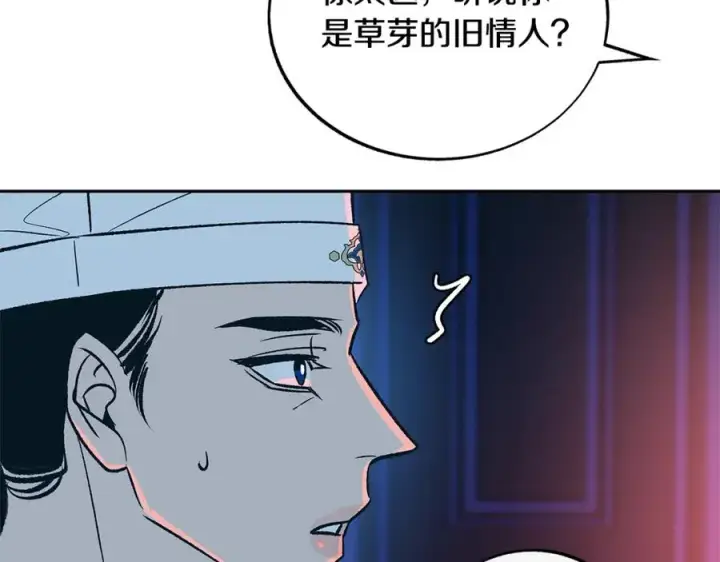漫画《修罗的恋人》第73话 不可违逆第91张图
