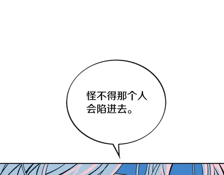 漫画《修罗的恋人》第73话 不可违逆第98张图