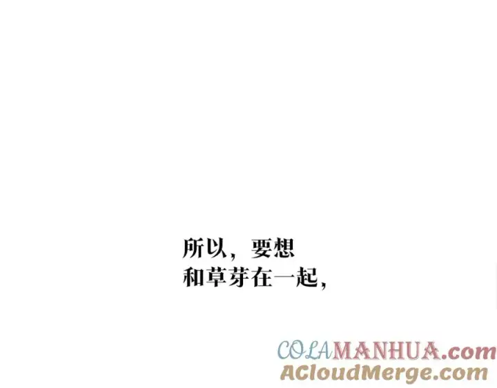漫画《修罗的恋人》第74话 只能继续的谎言第101张图