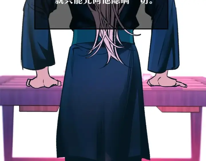 漫画《修罗的恋人》第74话 只能继续的谎言第103张图