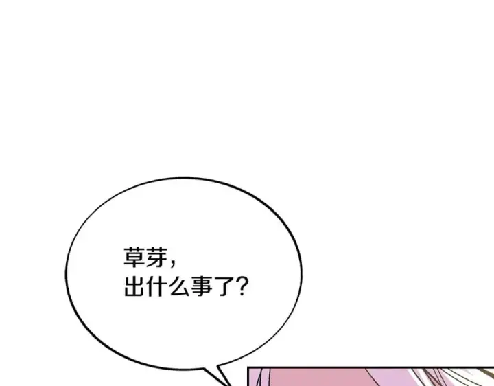 漫画《修罗的恋人》第74话 只能继续的谎言第118张图