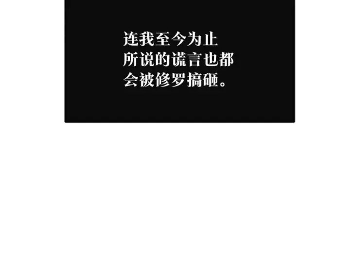 漫画《修罗的恋人》第74话 只能继续的谎言第132张图