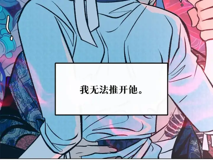 漫画《修罗的恋人》第74话 只能继续的谎言第20张图