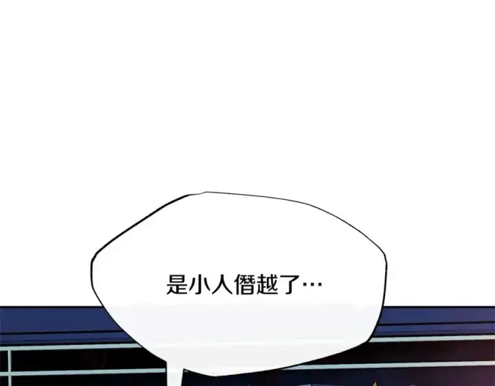 漫画《修罗的恋人》第74话 只能继续的谎言第31张图