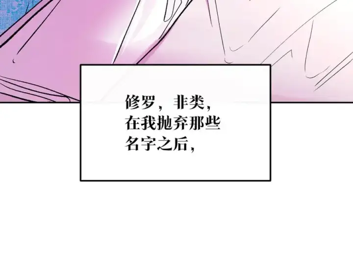 漫画《修罗的恋人》第74话 只能继续的谎言第66张图