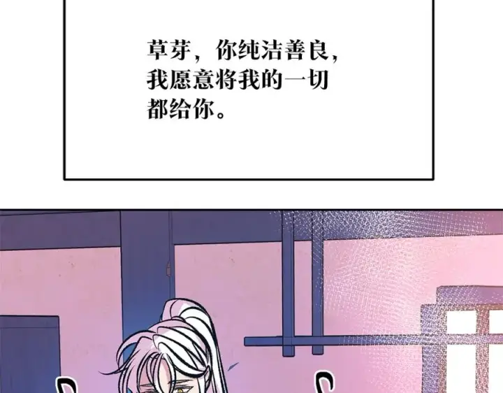 漫画《修罗的恋人》第74话 只能继续的谎言第74张图