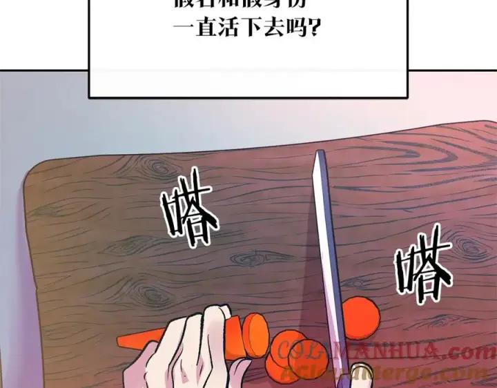 漫画《修罗的恋人》第74话 只能继续的谎言第77张图