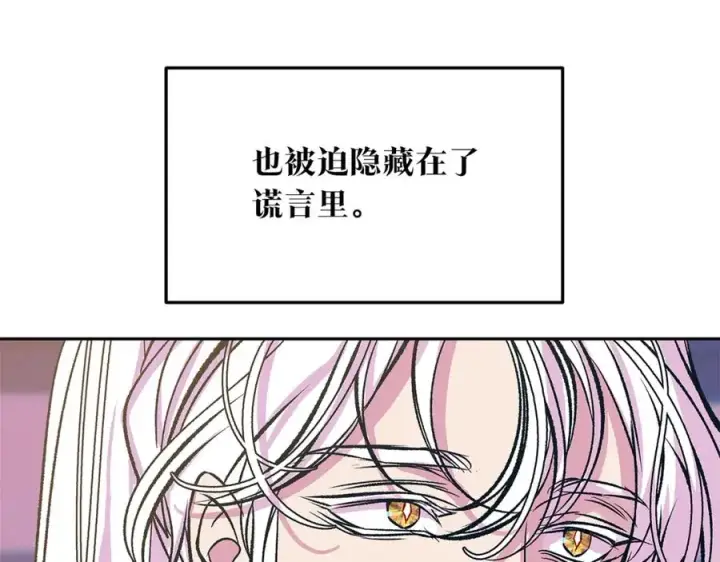 漫画《修罗的恋人》第74话 只能继续的谎言第82张图