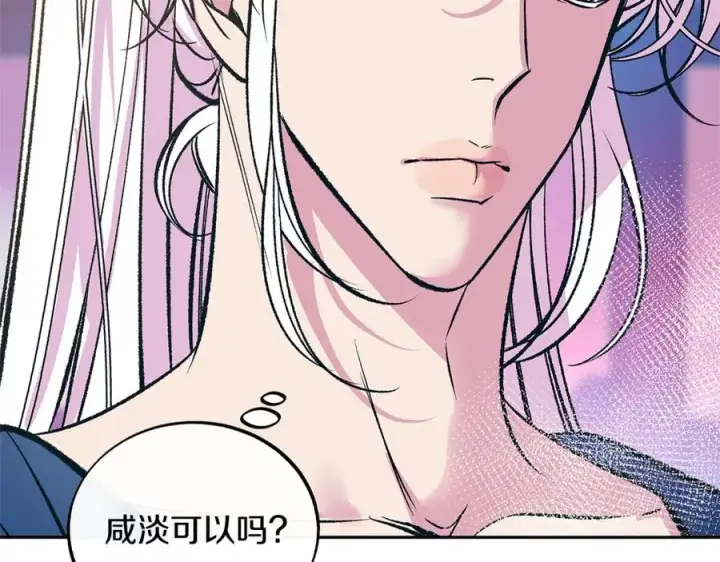 漫画《修罗的恋人》第74话 只能继续的谎言第83张图