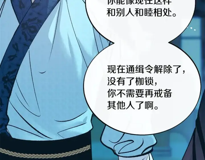 漫画《修罗的恋人》第75话 回归平静第100张图