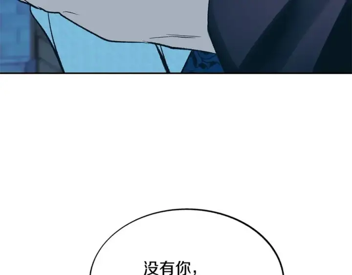 漫画《修罗的恋人》第75话 回归平静第107张图