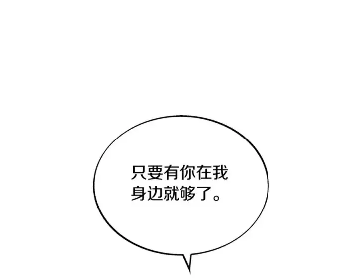 漫画《修罗的恋人》第75话 回归平静第111张图