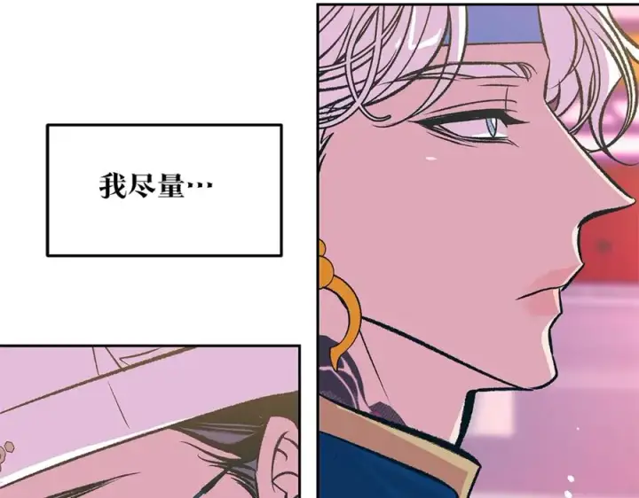漫画《修罗的恋人》第75话 回归平静第27张图