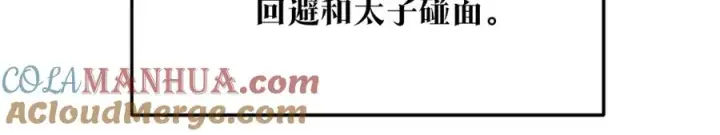 漫画《修罗的恋人》第75话 回归平静第29张图