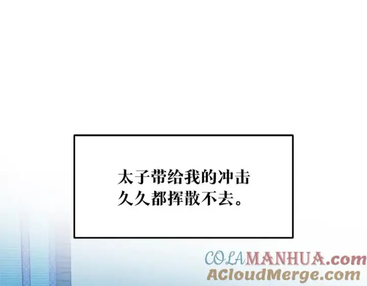 漫画《修罗的恋人》第75话 回归平静第5张图