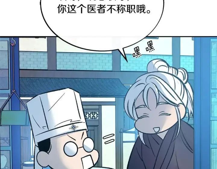 漫画《修罗的恋人》第75话 回归平静第60张图