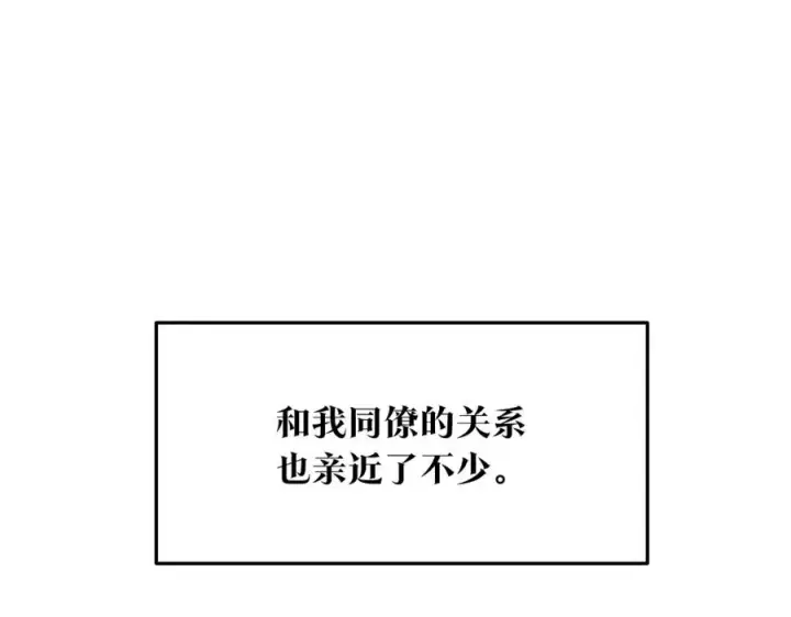 漫画《修罗的恋人》第75话 回归平静第64张图