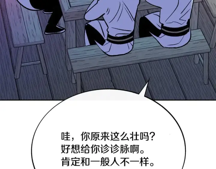 漫画《修罗的恋人》第75话 回归平静第67张图