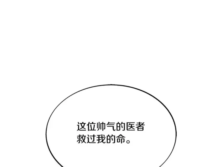 漫画《修罗的恋人》第75话 回归平静第71张图