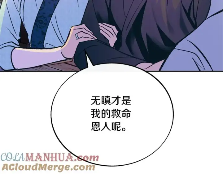 漫画《修罗的恋人》第75话 回归平静第73张图