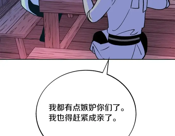 漫画《修罗的恋人》第75话 回归平静第76张图