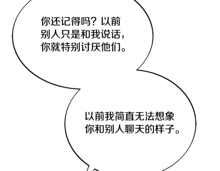 漫画《修罗的恋人》第75话 回归平静第88张图