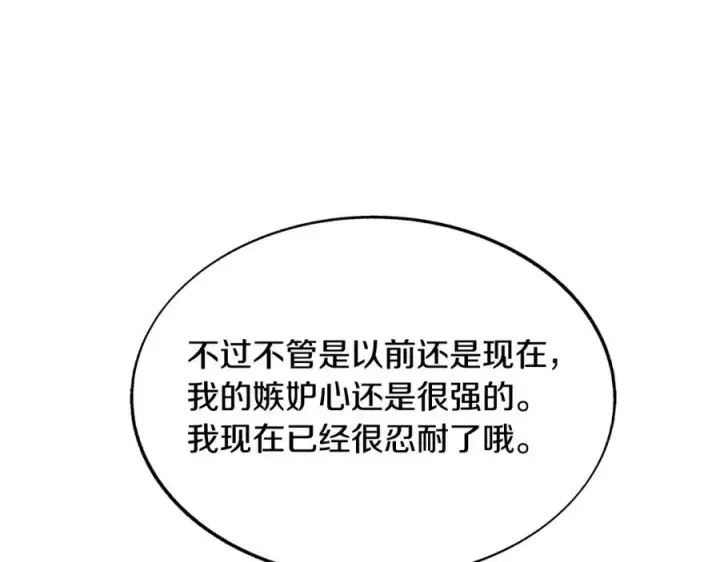 漫画《修罗的恋人》第75话 回归平静第95张图