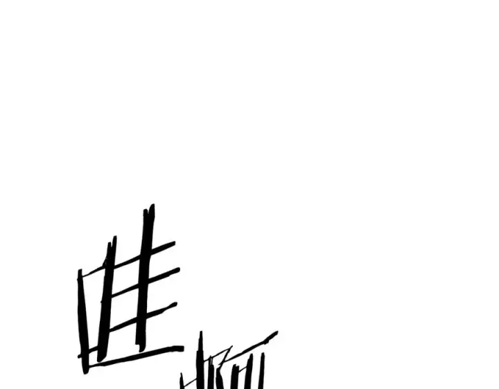 漫画《修罗的恋人》第76话 差点被发现第114张图