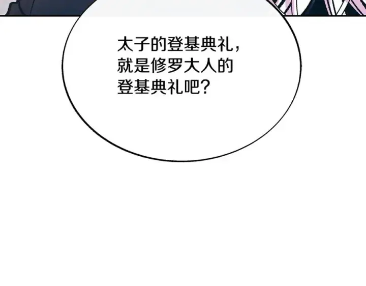 漫画《修罗的恋人》第76话 差点被发现第146张图
