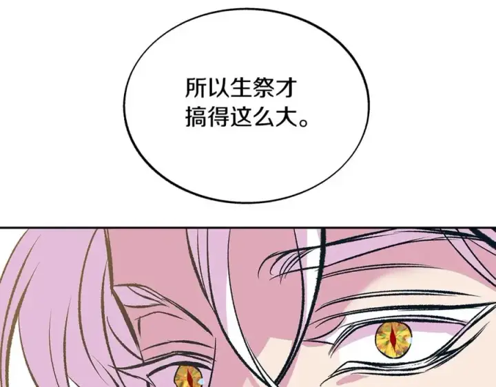 漫画《修罗的恋人》第76话 差点被发现第147张图