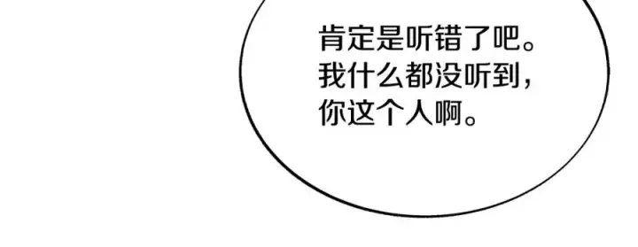 漫画《修罗的恋人》第76话 差点被发现第15张图