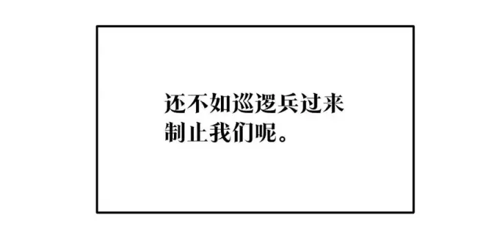 漫画《修罗的恋人》第76话 差点被发现第16张图