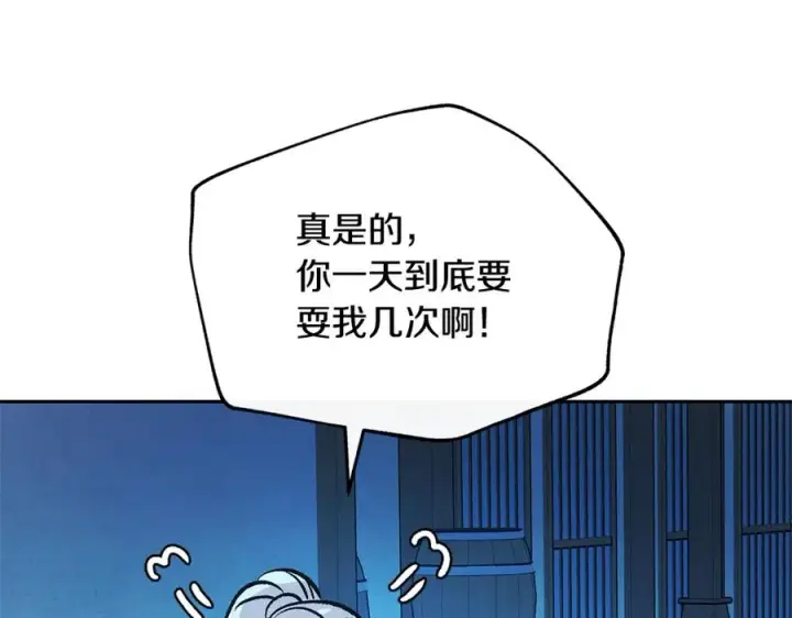漫画《修罗的恋人》第76话 差点被发现第68张图