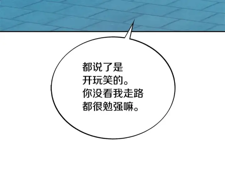 漫画《修罗的恋人》第76话 差点被发现第70张图