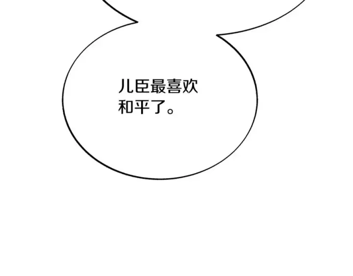 漫画《修罗的恋人》第77话 太子登基第100张图