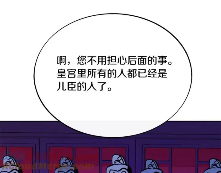 漫画《修罗的恋人》第77话 太子登基第101张图