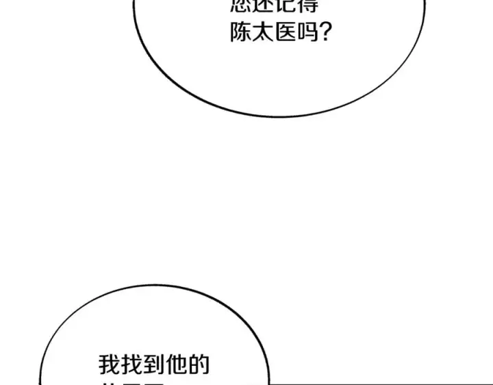 漫画《修罗的恋人》第77话 太子登基第106张图