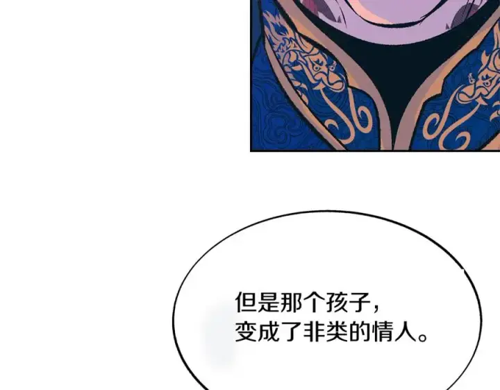 漫画《修罗的恋人》第77话 太子登基第108张图