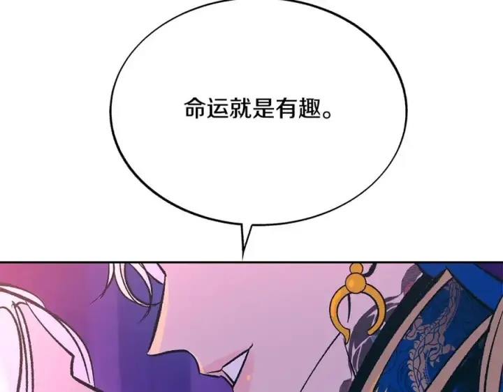 漫画《修罗的恋人》第77话 太子登基第110张图