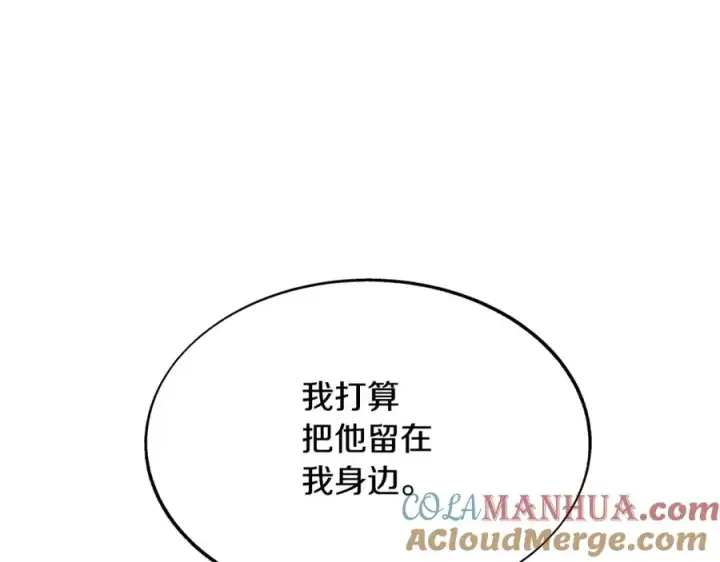 漫画《修罗的恋人》第77话 太子登基第113张图